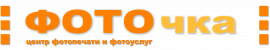 Фоточка. Центральная фотолаборатория. 